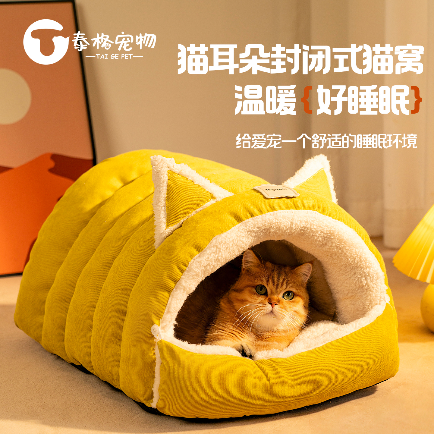 安全感冬季保暖封闭式睡觉