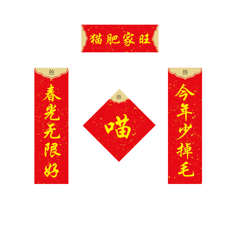 猫咪狗狗小对联宠物春节过年猫窝喜庆装饰新年猫房子春联兔年门贴