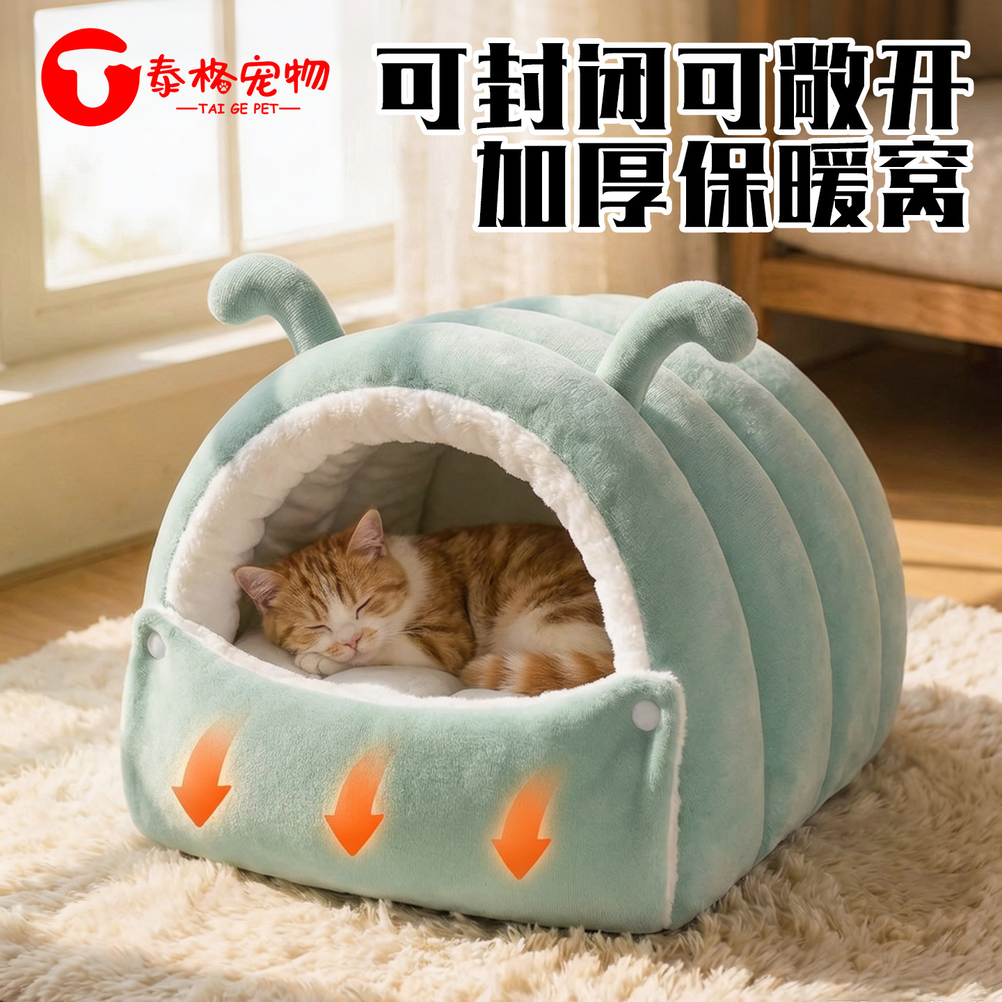 秋冬保暖半封闭可拆洗猫狗窝图片