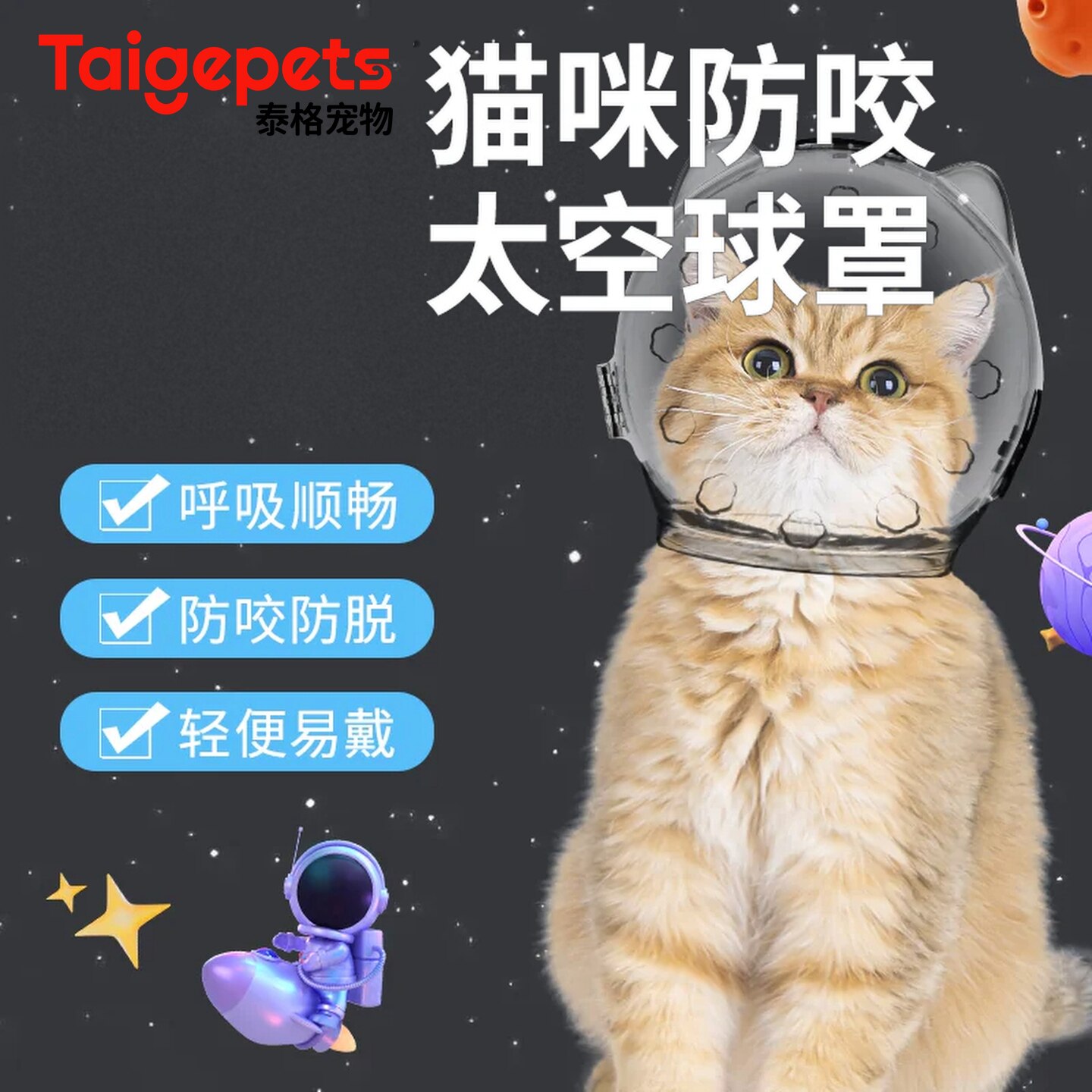 猫头套防咬猫咪太空头罩洗澡剪指甲防抓防舔宠物神器伊丽莎白项圈