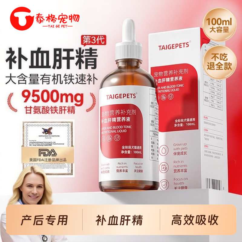 猫咪补血肝精宠物产后补充营养