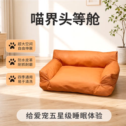 猫咪沙发床宠物皮革窝防水耐抓