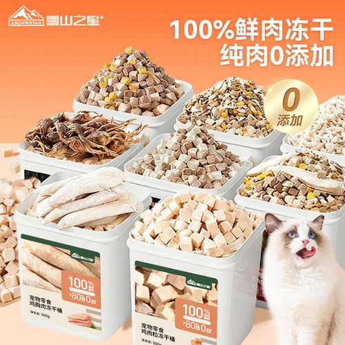 0添加放心吃100%鲜肉冻干猫零食