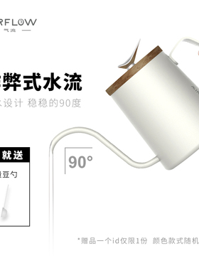 AIRFLOW气流燕尾手冲挂耳咖啡壶套装 不锈钢细口长嘴壶煮咖啡器具