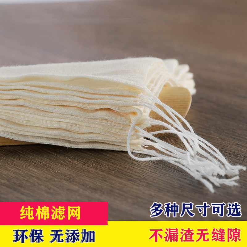 食用纯棉过滤网袋隔渣袋中药包装布袋料包卤包袋泡脚药袋子沙布袋