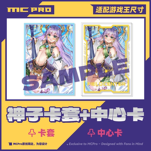 MCPro萌卡原创 星杯的神子夏娃 限量闪会展卡套+中心卡