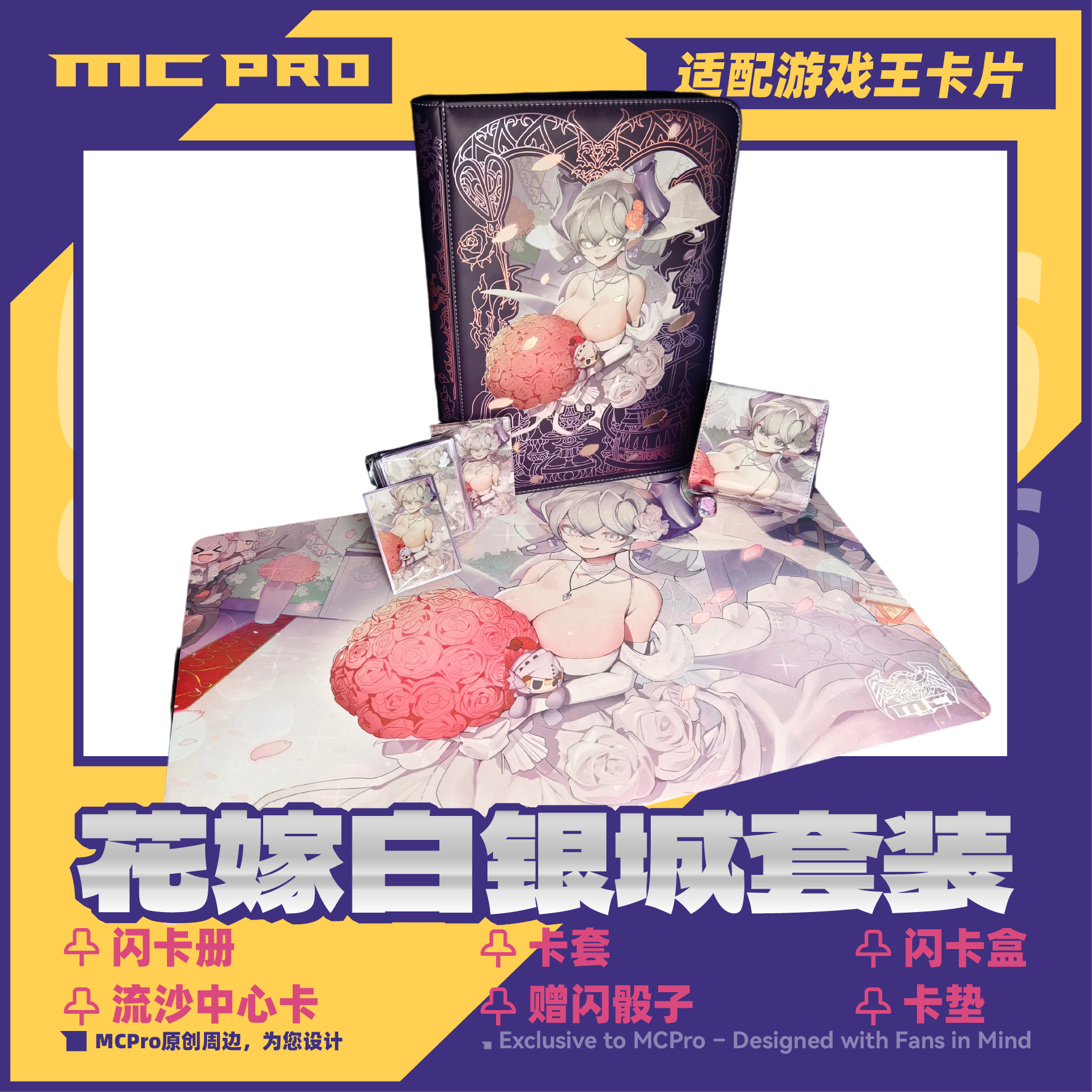 花嫁白银姬卡套卡垫卡册卡盒