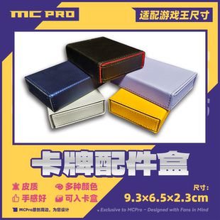 MCPro萌卡原创 卡牌配件盒 通用 多色 套装