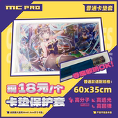 MCPro萌卡原创 TPU弹性卡垫桌游垫收纳保护套 软体高回弹高透明