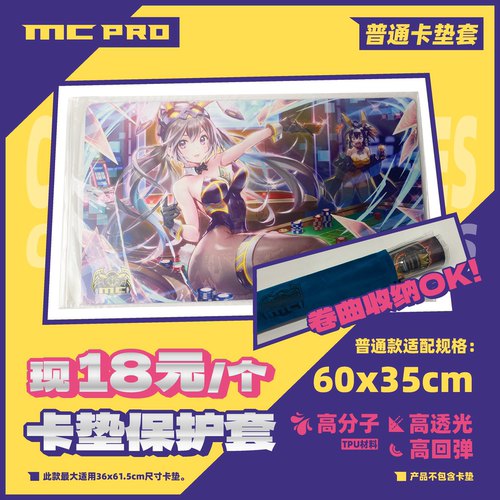 MCPro+卡垫套+独家TPU材质
