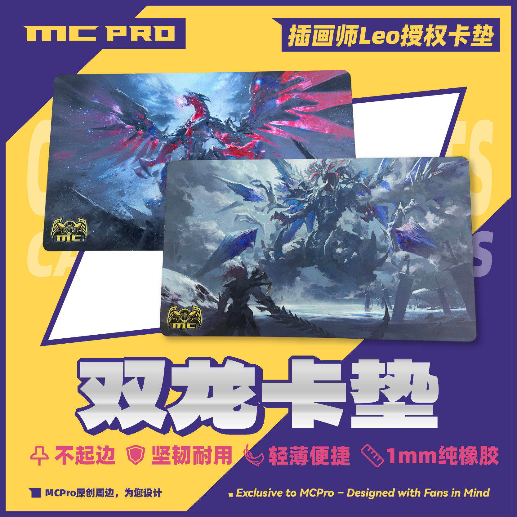 画师Leo正版授权冰剑龙卡垫