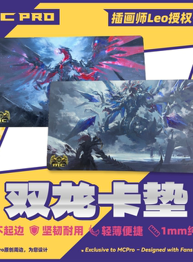 MCPro萌卡 画师Leo正版授权 冰剑龙 超银河眼光子龙 帅气震撼卡垫