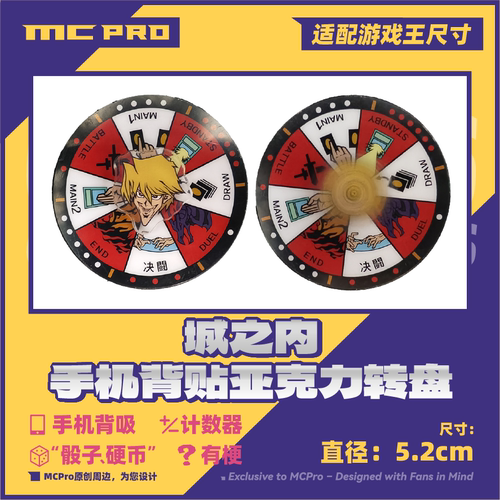 MCPro萌卡原创 城之内手机背吸亚克力盘