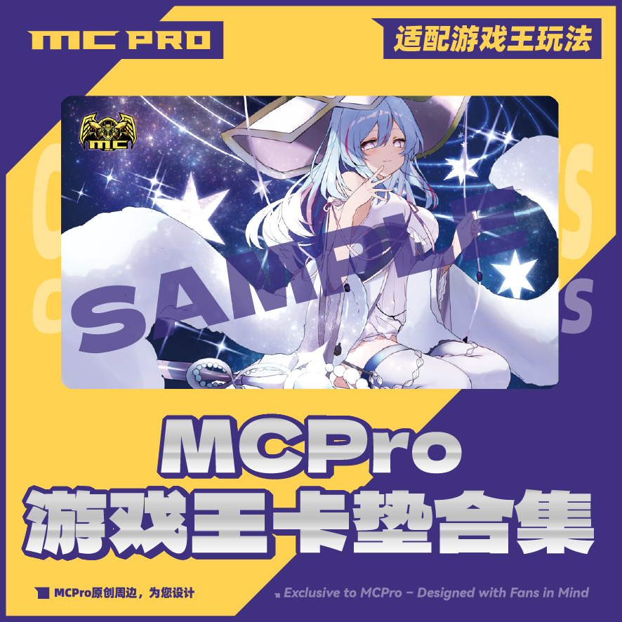 MCPro萌卡原创约稿游戏王卡垫