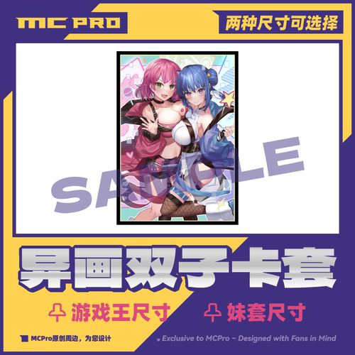 异画双子限量预购多尺寸闪卡套