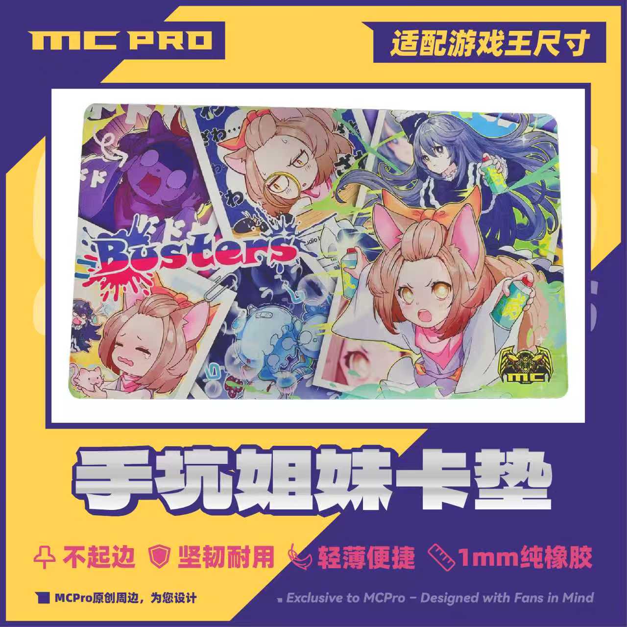 MCPro萌卡原创 手坑姐妹卡垫 薄款 tcg ygo通用 灰流丽 屋敷童