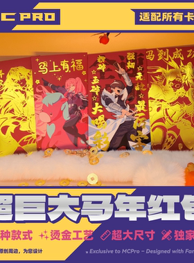 MCPro萌卡原创 游戏王马年红包 马尔法 海马 码丽丝 珠泪 超巨大