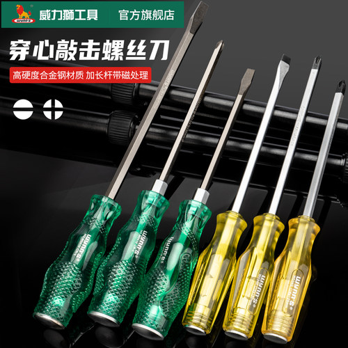 威力狮高硬度穿心螺丝刀
