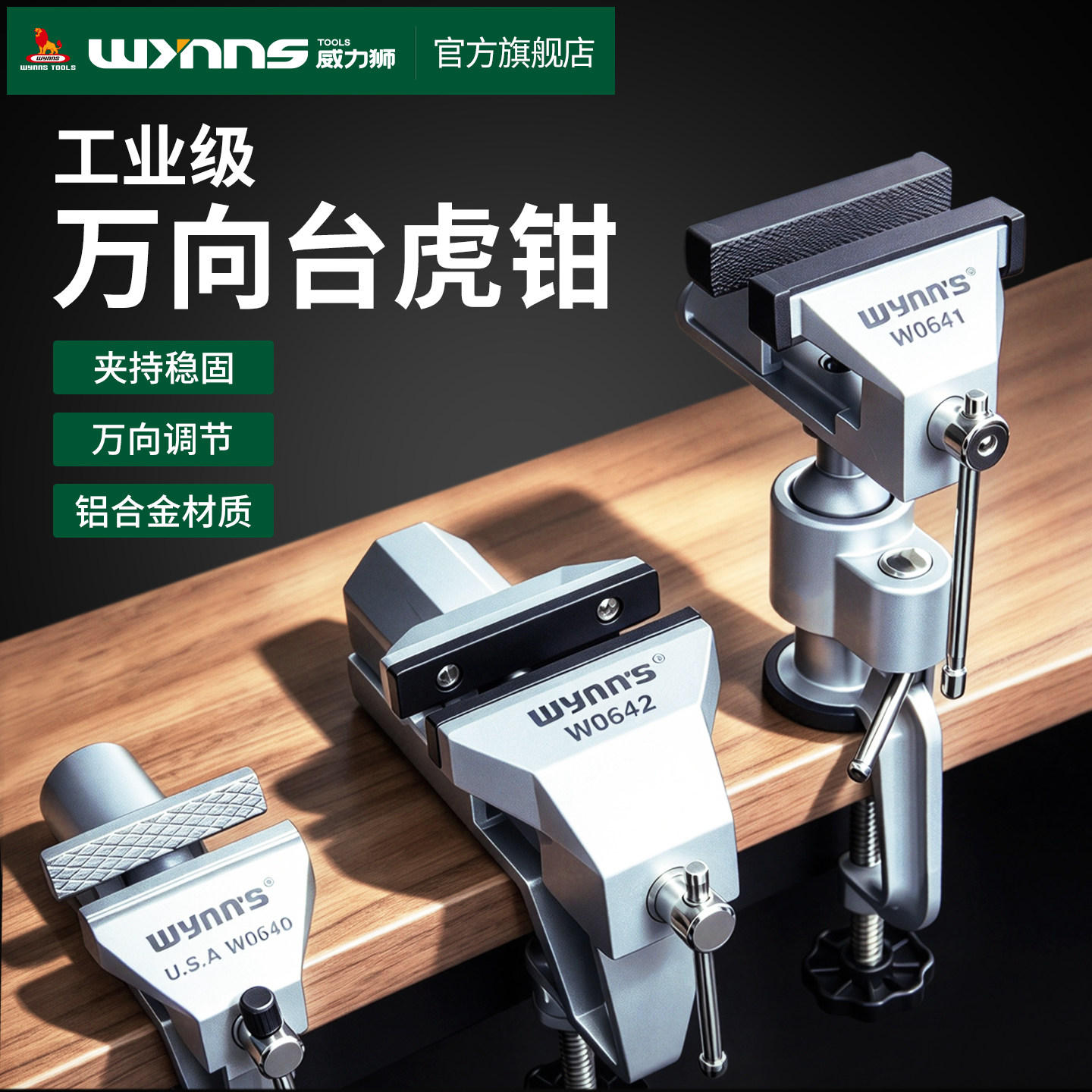 威力狮台虎钳小型多功能家用万向桌面台钳工业级精密固定夹紧器具
