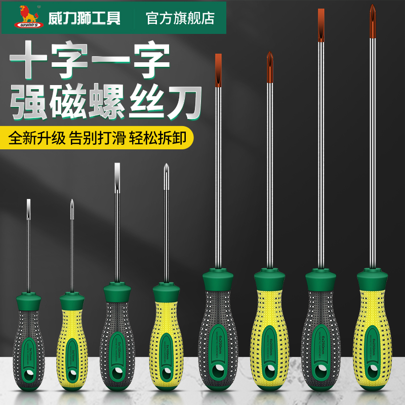 威力狮S2合金钢强磁螺丝刀