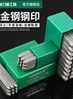 威力狮钢字码字模钢印冲子0-10mm钢印钢号码数字符号英文标牌铭牌