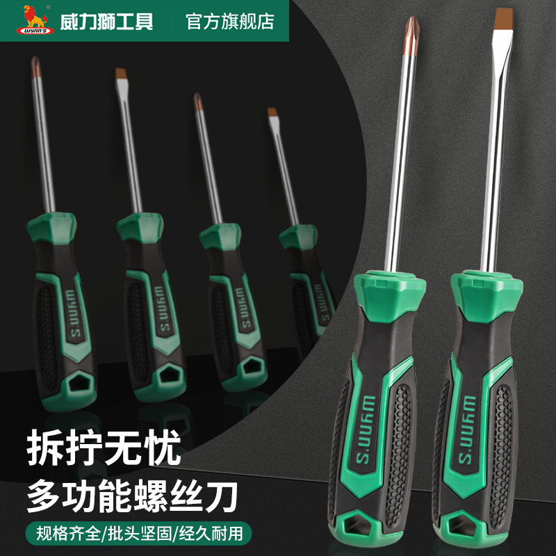 威力狮强磁螺丝刀超硬改锥工业级加长一字螺丝批十字梅花小起子,五金/工具,螺丝批组套,淘宝优惠券,粉丝福利购,淘宝优惠卷