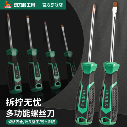 威力狮强磁十字一字螺丝刀