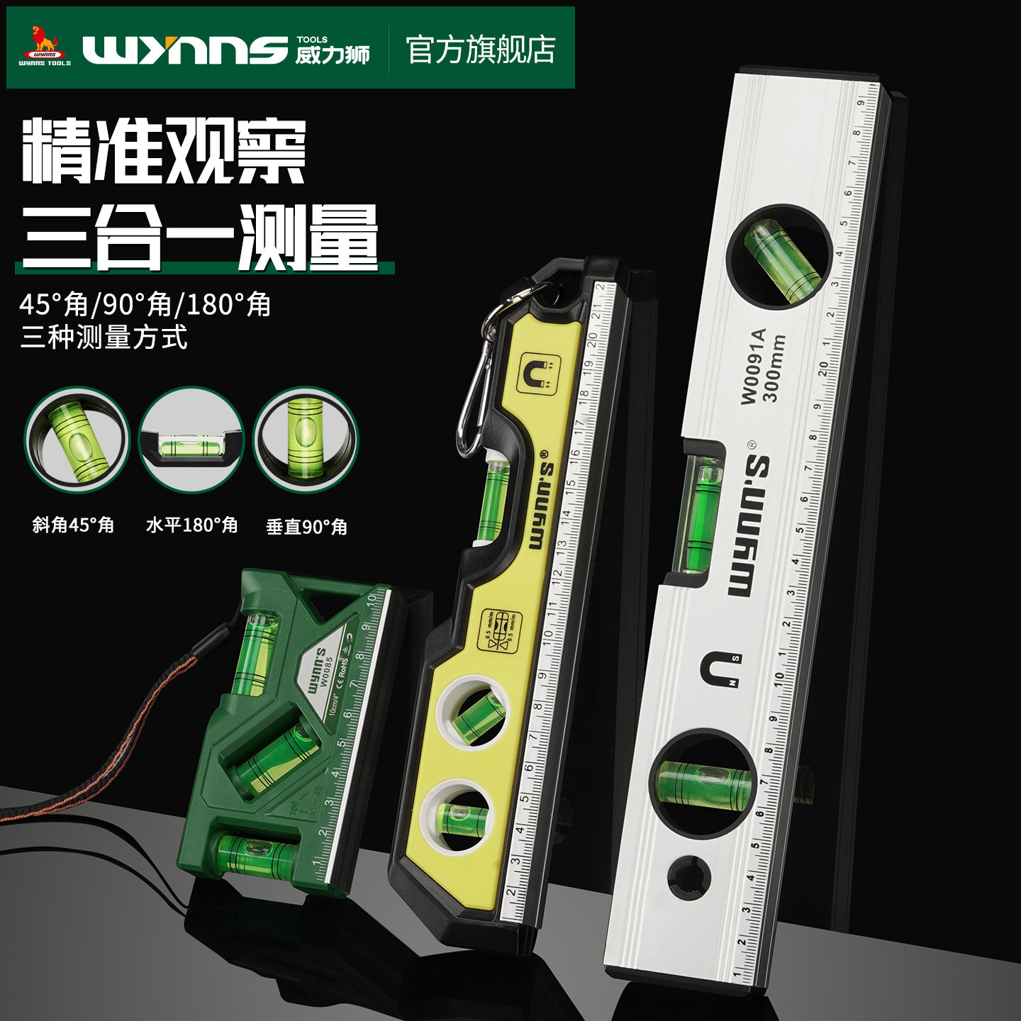 威力狮多功能高精度强磁性平衡尺