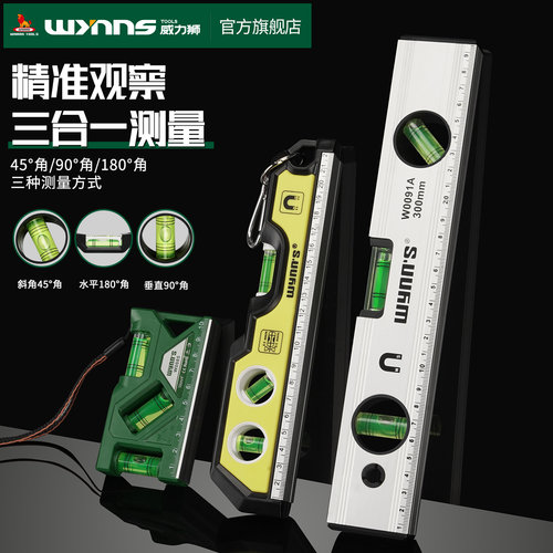 威力狮多功能高精度强磁性平衡尺