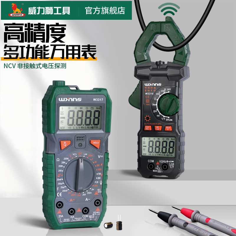 威力狮Wynn's显数万用表多功能高精度数字钳型万能表电工电流表