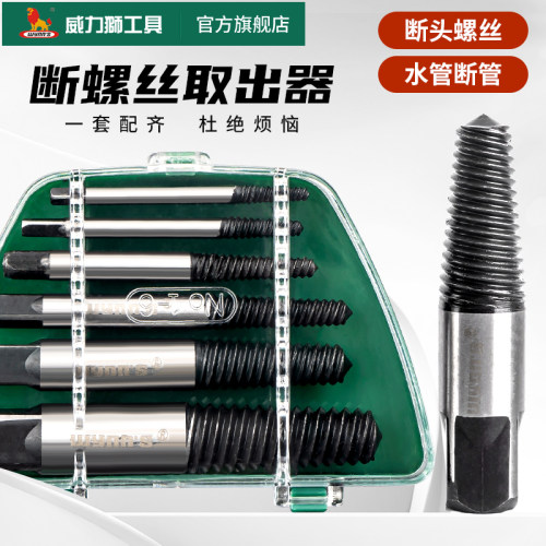 威力狮套装工具断头螺丝取出器