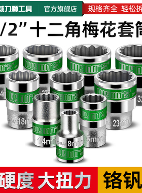 威力狮wynns梅花套筒头子1/2大飞链接杆扳手汽修工具12角短套筒