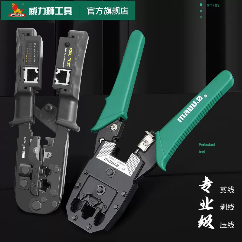 威力狮多用电话网线钳