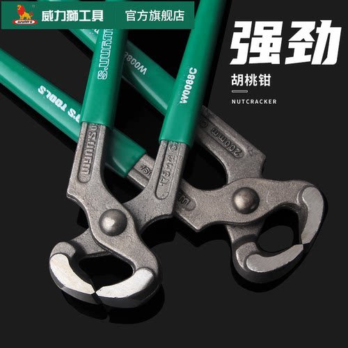 威力狮鞋跟工具剪拔钉胡桃钳
