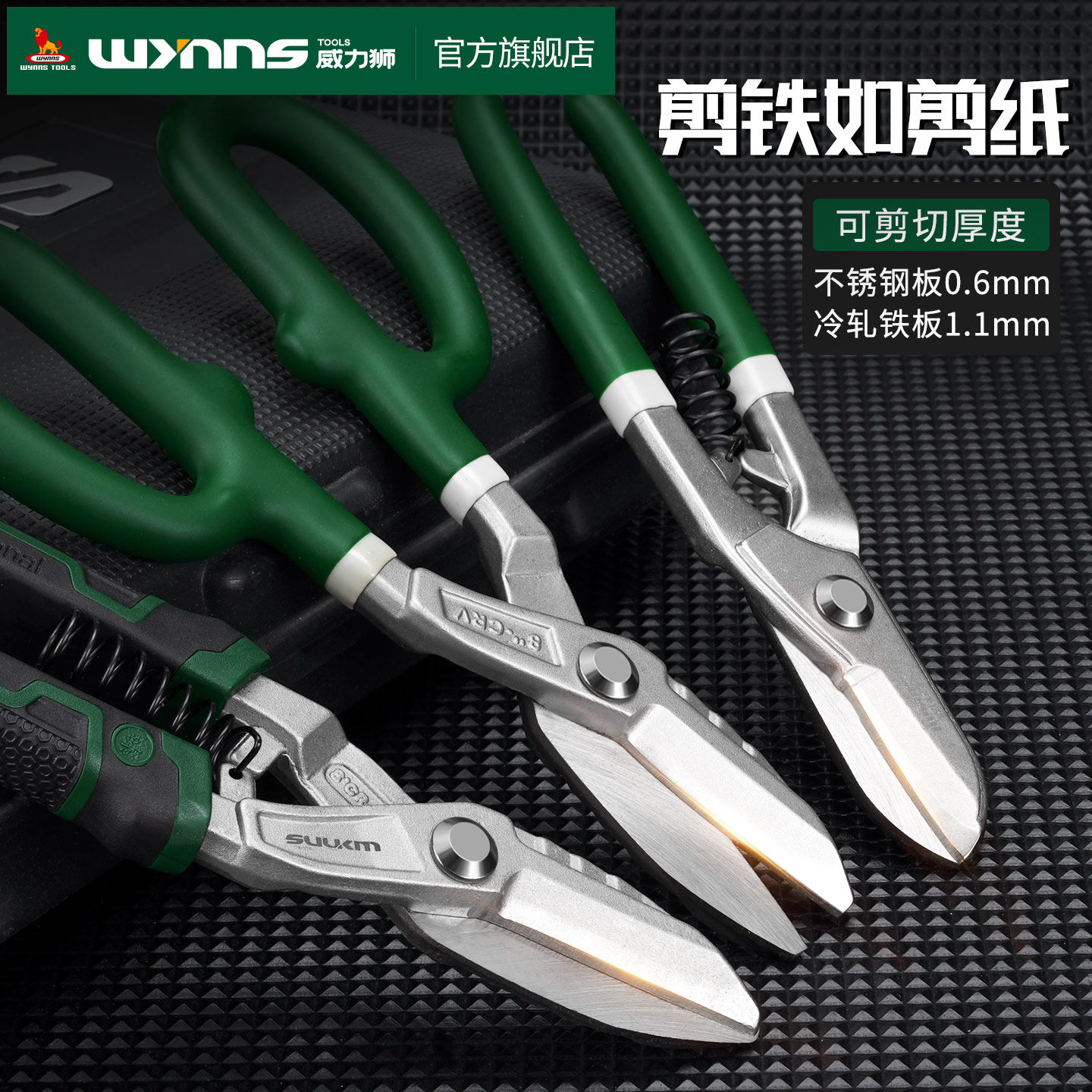 威力狮铁皮剪强力航空剪工业级多功能剪不锈钢板铁网吊顶龙骨剪刀