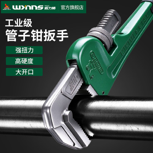 威力狮大开口工业级管子钳
