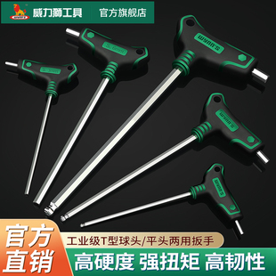 234568 威力狮T型内六角扳手球头平头单个内六方形螺丝刀1.5 12mm