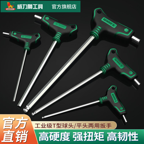 威力狮t型内六角扳手1.512