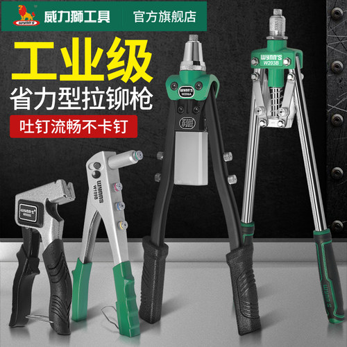 威力狮手动拉铆钉枪枪柳丁拉钉枪