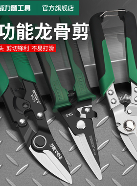 威力狮 多功能吊顶龙骨剪 不锈钢剪刀白铁皮剪工业级铁丝网剪w838
