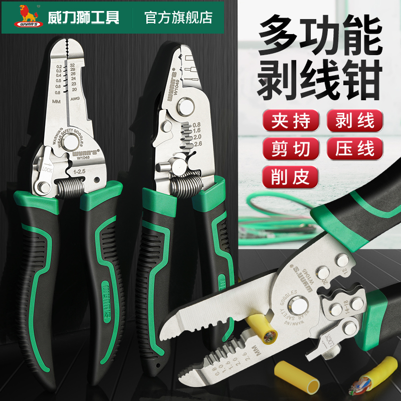 威力狮多功能压接剥线钳