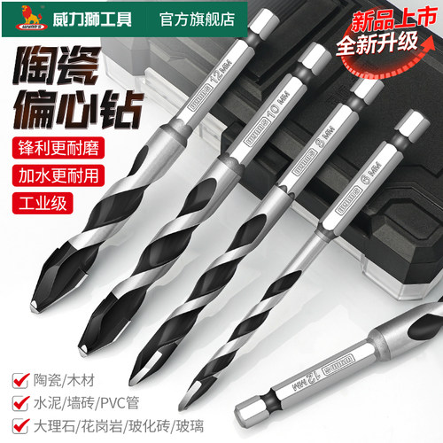 威力狮高硬度混泥土歪头偏心钻