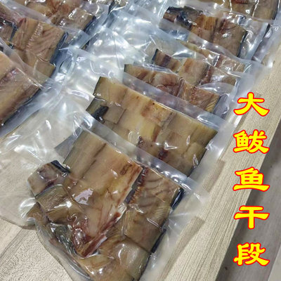 青岛甜晒鲅鱼干段5、7成干3斤