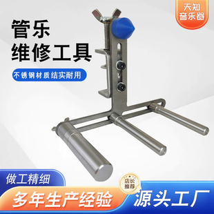 新款管乐维修金属工具配件小号圆号调音管乐抛光支架专业乐器支架