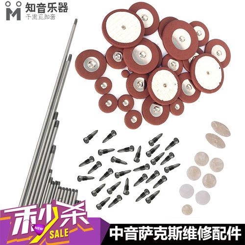 1.用于中音萨克斯维修，替换损坏，老旧，肮脏的零部件