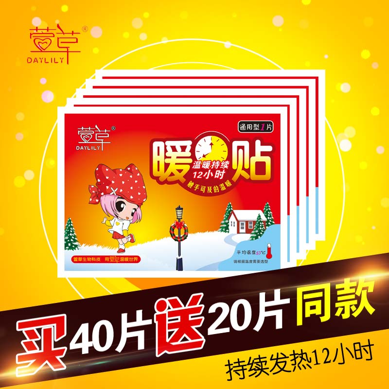 萱草暖貼暖寶寶貼自發熱100片12小時暖身暖胃宮寒宮暖貼腰腹關節