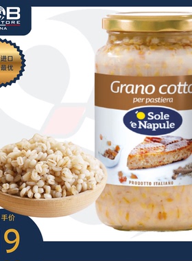 意大利水煮小麦罐头 560克 Precooked Wheat for Pastiera