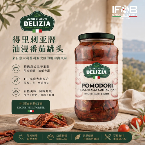 意大利得里刺亚牌油浸番茄罐头 1.7升 Sundried Tomatoes