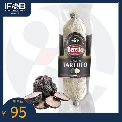 柏瑞塔意式松露萨拉米 600-700克 Beretta Truffle Salametto