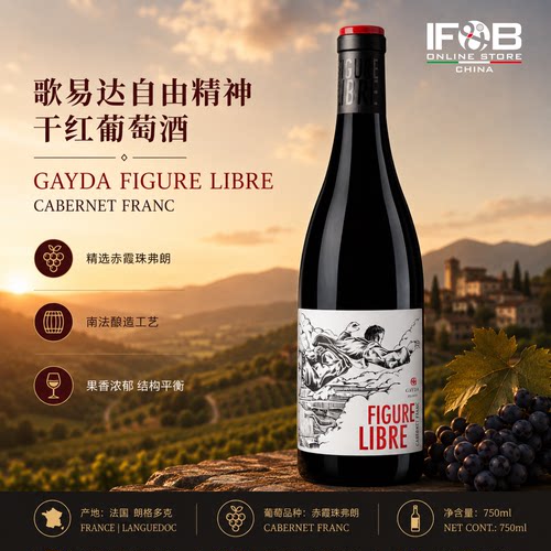 歌易达自由精神干红葡萄酒 Gayda Figure Libre Cabernet Franc